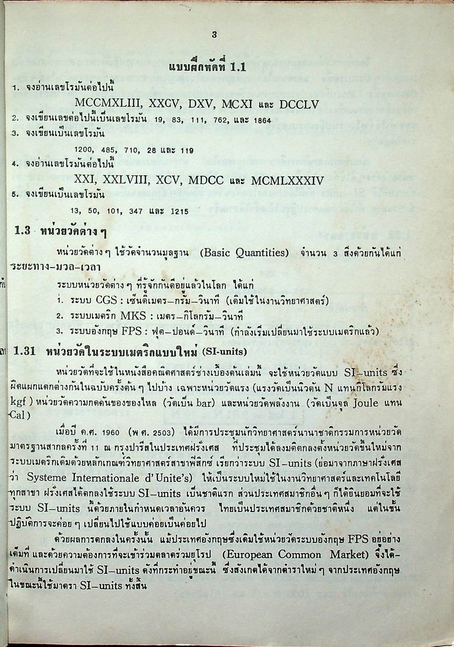อนุกรมคณิตศาสตร์ช่าง 1 สำหรับช่างอุตสาหกรรมทุกสาขา คณิตศาสตร์ช่างเบื้องต้น