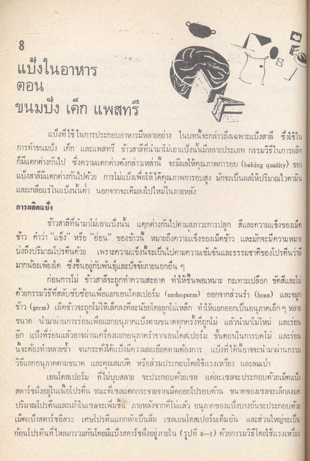 ทฤษฎีอาหาร เล่ม 3 หลักการทดลองอาหาร