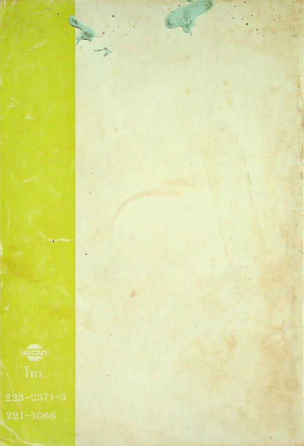 หนังสือเรียน พลานามัย รายวิชา พ 005 แบดมินตัน สำหรับชั้นมัธยมศึกษาตอนปลาย