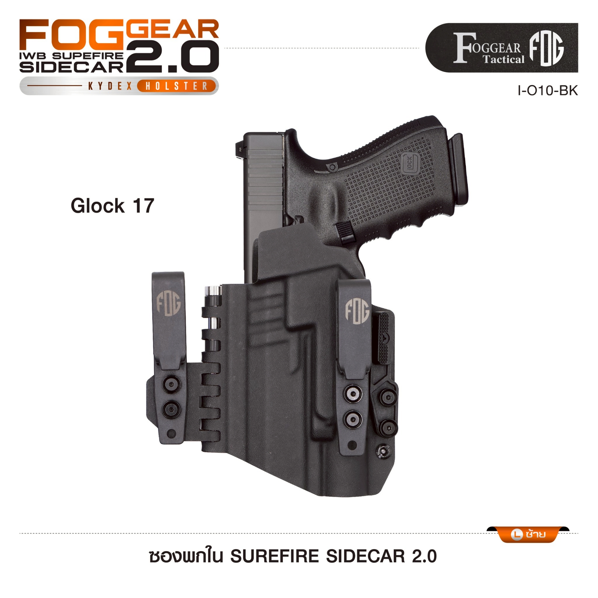 🇹🇭 1364 ไทยแลนด์ แทคติคอล ซองพกใน SUREFIRE SIDECAR 2.0 (FOGGEAR) [ I-010-BK ]