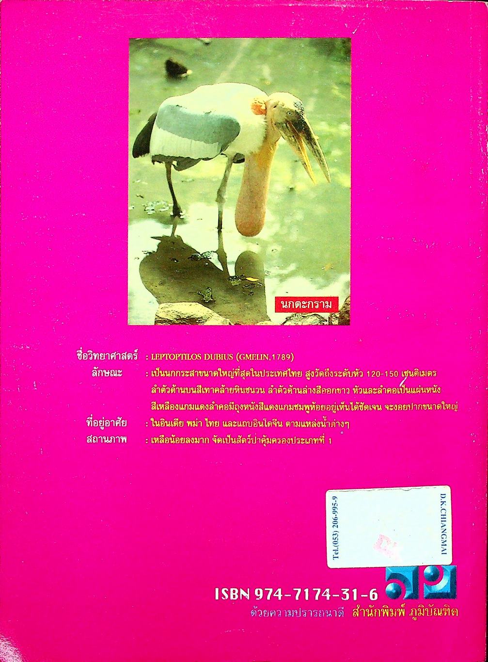 เฉลยข้อสอบเข้ามหาวิทยาลัย ENTRANCE ระบบใหม่ ฉบับรวม 10 พ.ศ. วิทยาศาสตร์กายภาพชีวภาพ