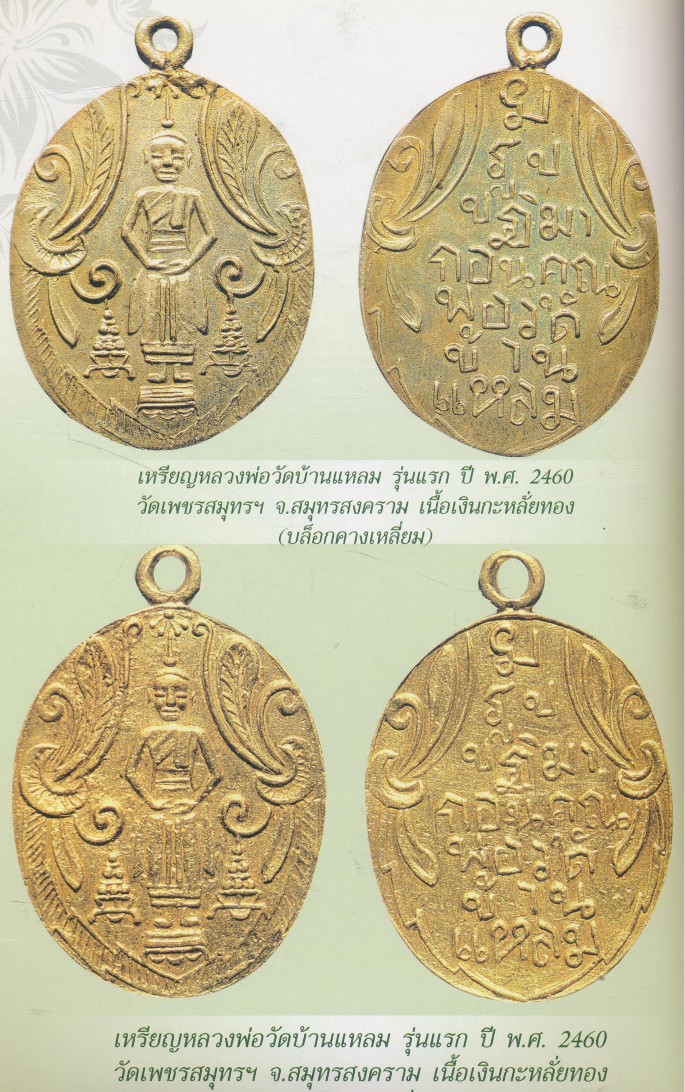 สุดยอดเบญจเหรียญพระพุทธยอดนิยม