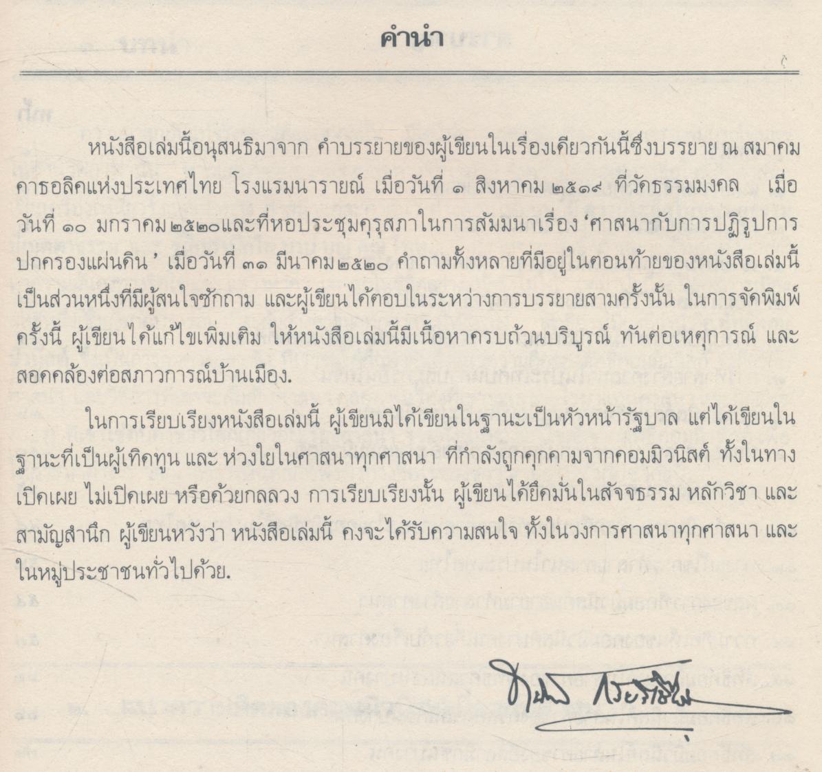 ศาสนา กับ ความมั่นคงของชาติ เขียนโดย นายธานินทร์ กรัยวิเชียร