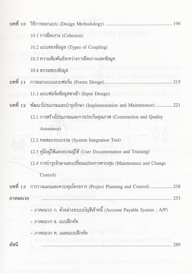 การวิเคราะห์และออกแบบระบบ