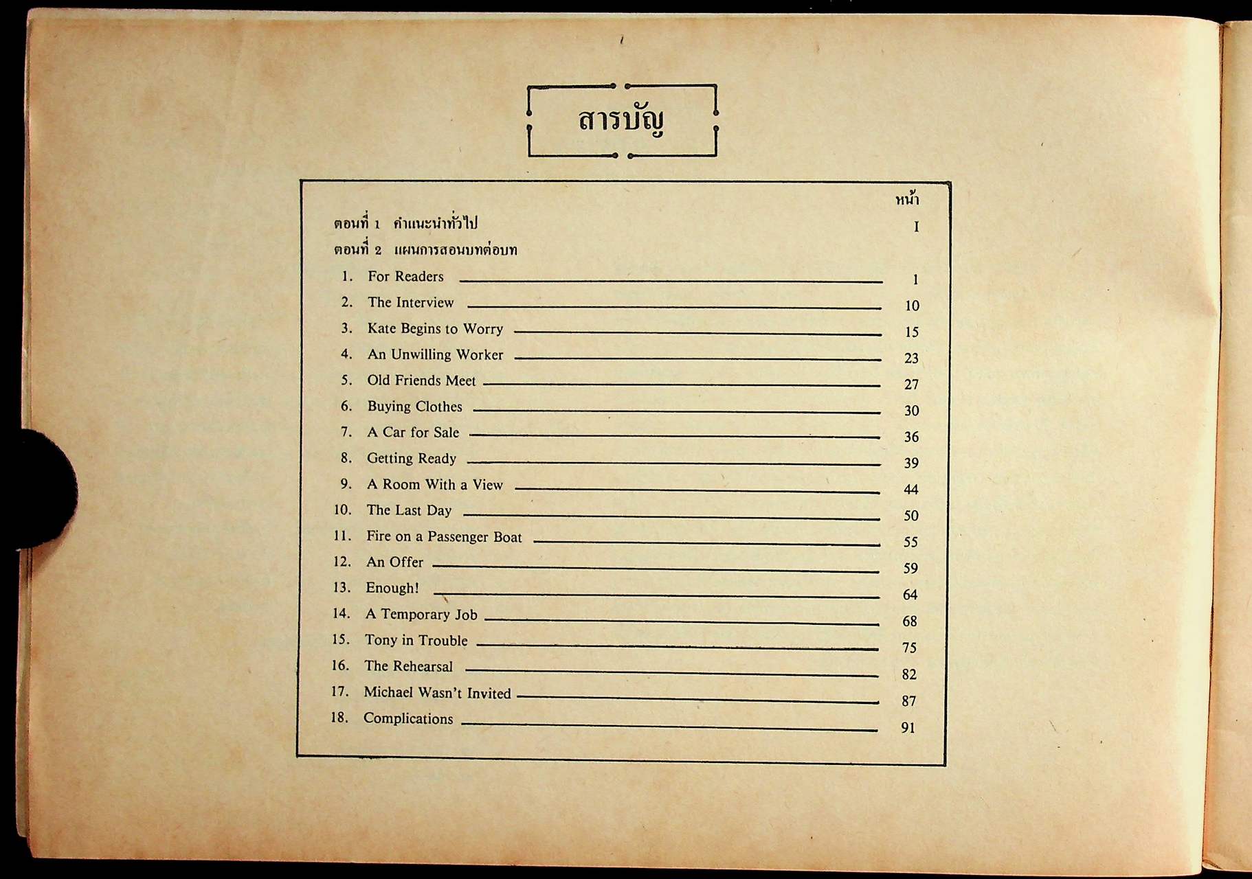 แผนการสอนตามจุดประสงค์การเรียนรู้ อ 513 - อ 514 ACTIVE CONTEXT ENGLISH BOOK II สำหรับชั้นมัธยมศึกษาปีที่ 5