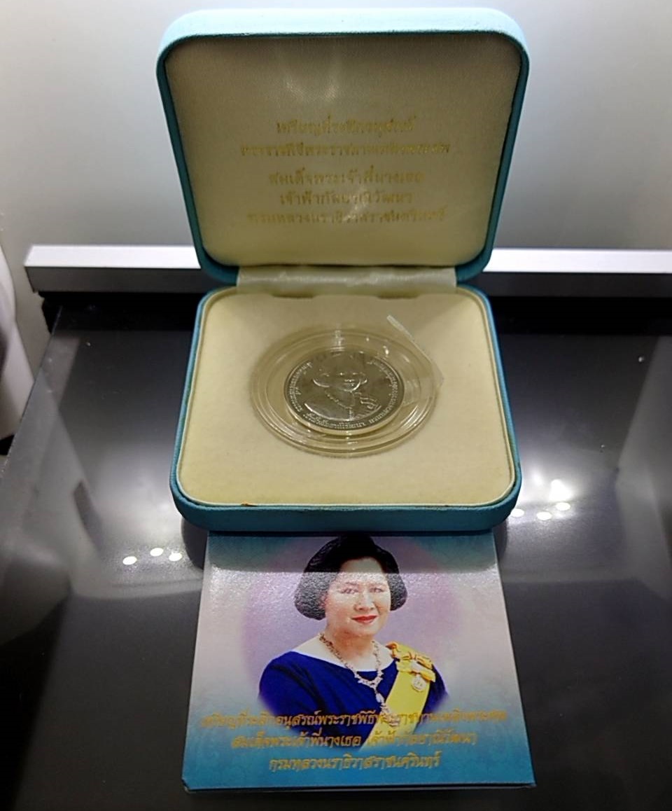 เหรียญเงินที่ระลึก พระราชพิธีพระราชทานเพลิงพระศพ พระพี่นาง กล่องเดิม ใบเซอร์