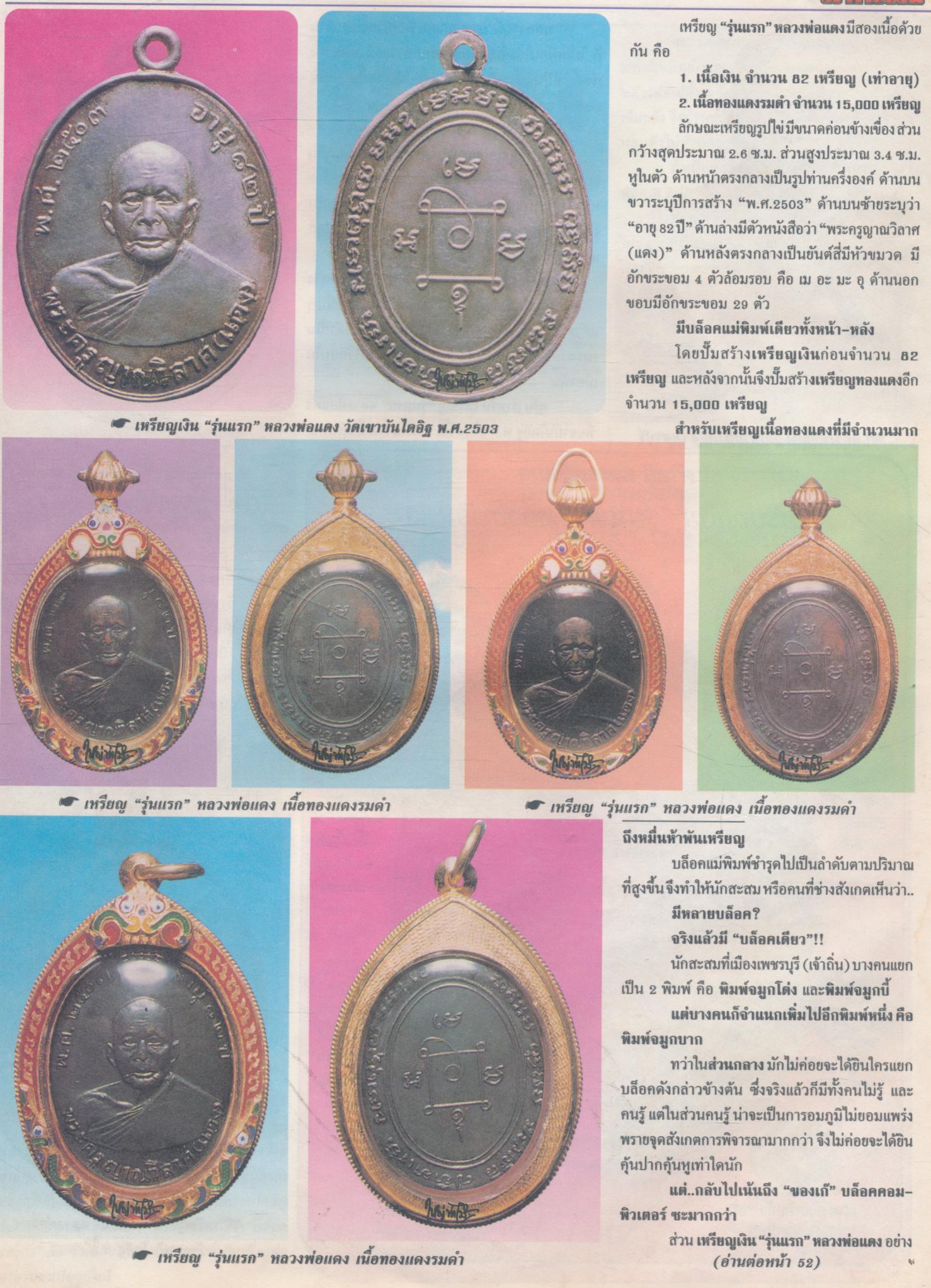 มหาโพธิ์ เล่มที่ 379