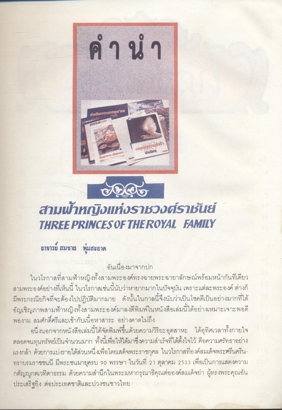 สามฟ้าหญิงแห่งราชวงศ์ราชันย์