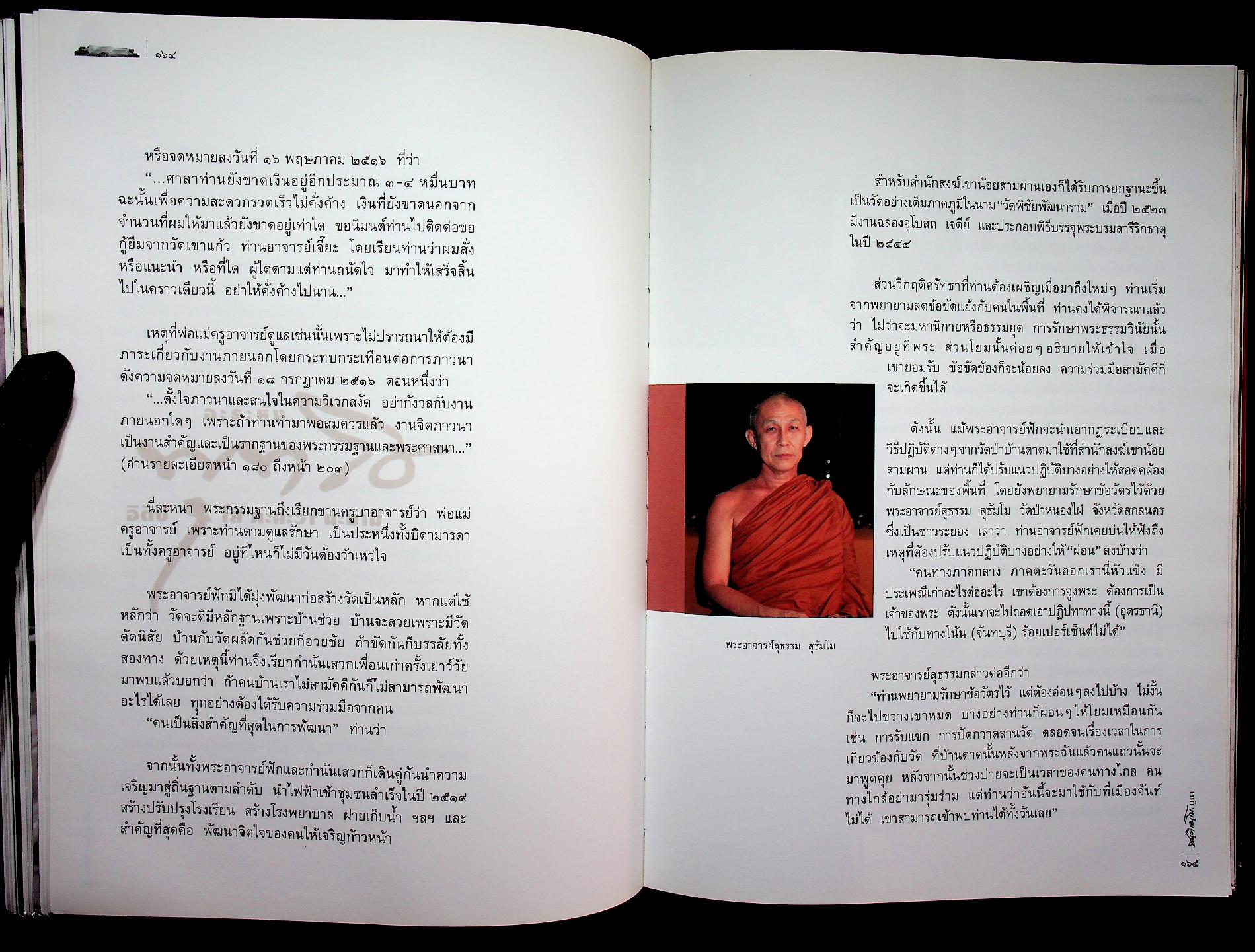 สนฺติธมฺโมบูชา อนุสรณ์ในงานประชุมเพลิง พระครูสันติวีรญาณ หลวงปู่ฟัก สันติธัมโม
