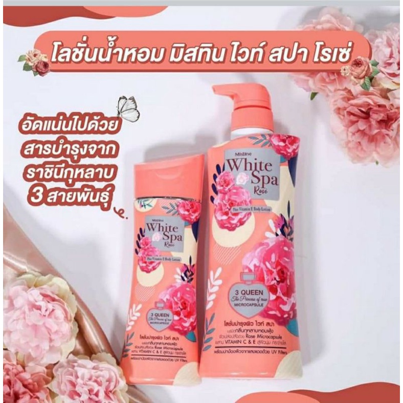 มิสทีน ไวท์สปา โลชั่นบํารุงผิวกาย C&E กลิ่นกุหลาบ 200ml/400ml Mistine White Spa Rose