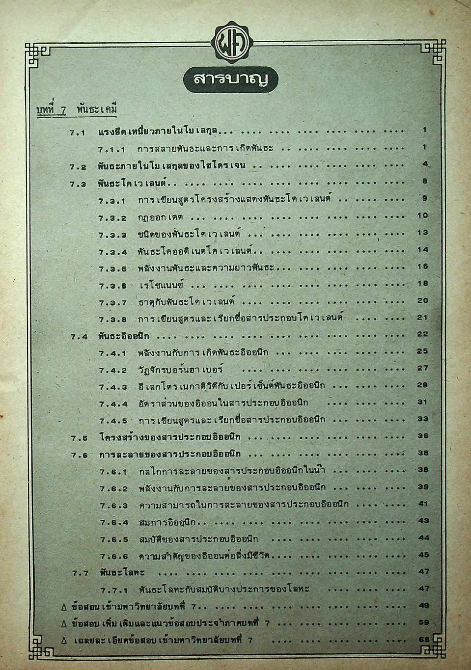 คู่มือ เคมี ม.5 เล่ม 3 (ว.033) ฉบับสมบูรณ์