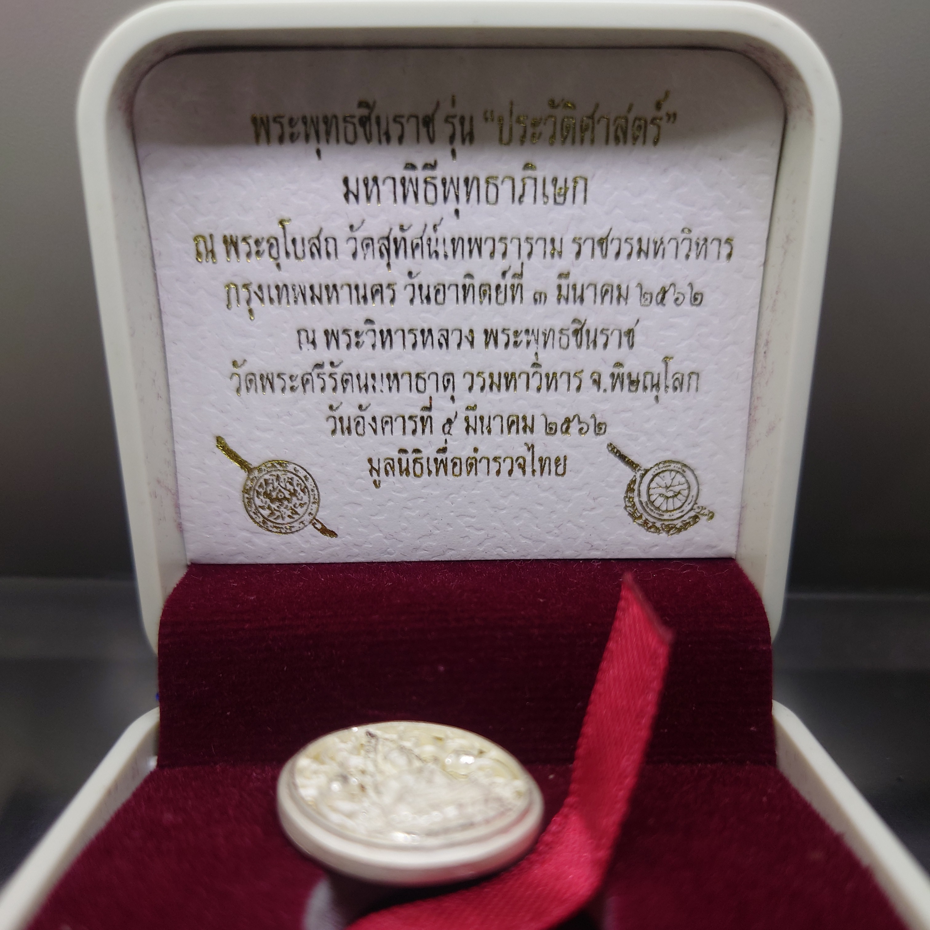 พระพุทธชินราช กรมตำรวจรุ่นแรก รุ่น “ประวัติศาสตร์” เหรียญรูปไข่ฉลุลายไทย พิมพ์เล็ก เนื้อเงินขัดเงา ปี2562 พร่อมกล่องเดิม