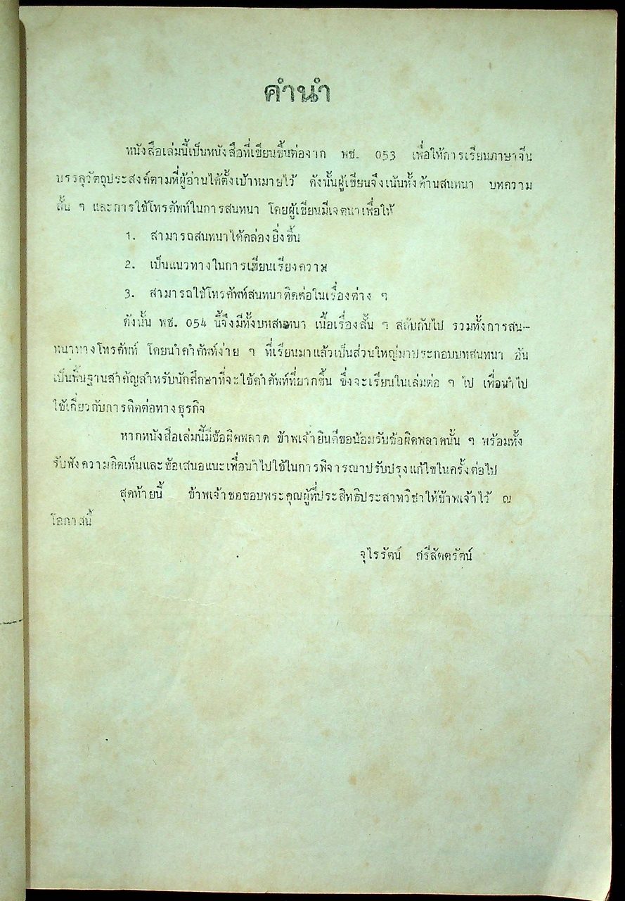 ภาษาจีน เล่ม 1-6 (ระดับ ปวช. มี 6 เล่ม)