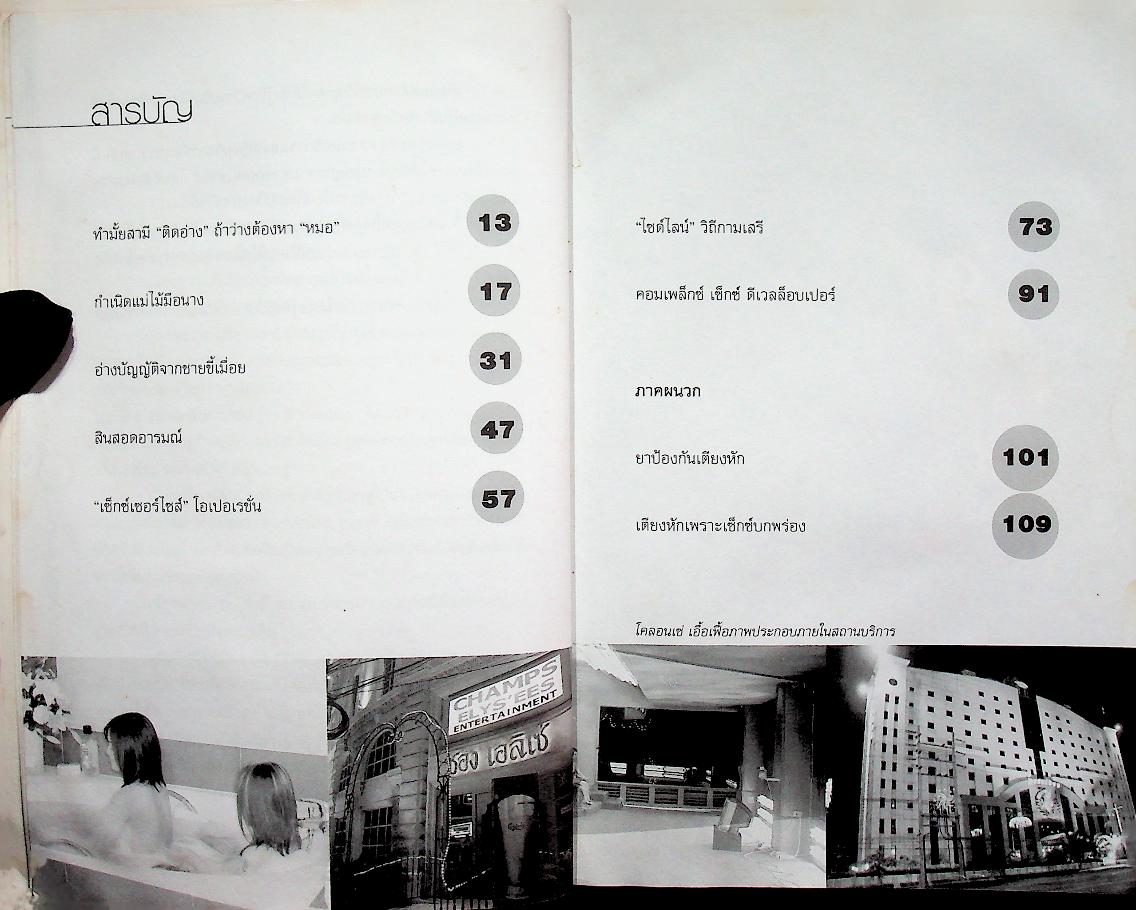 ทำมั้ยสามีติดอ่าง ถ้าว่างต้องหาหมอ