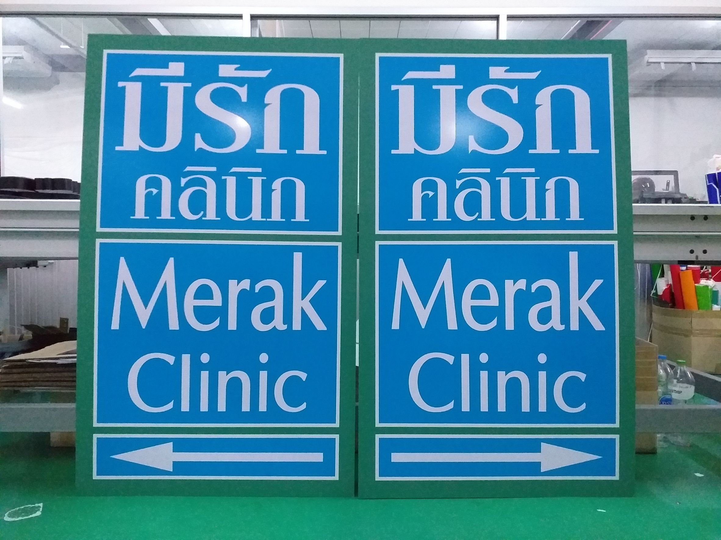 รับทำป้ายอะคริลิค พิมพ์ลงแผ่นอะคริลิค งานร้านคลีนิกMERAL CLINIC