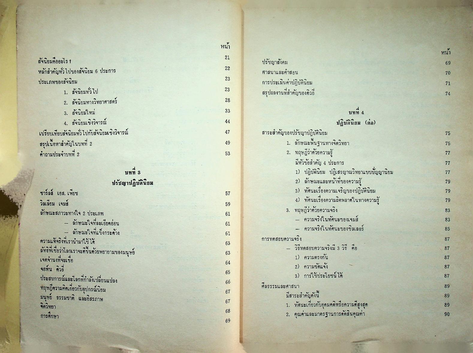 ปรัชญาตะวันตกร่วมสมัย 2