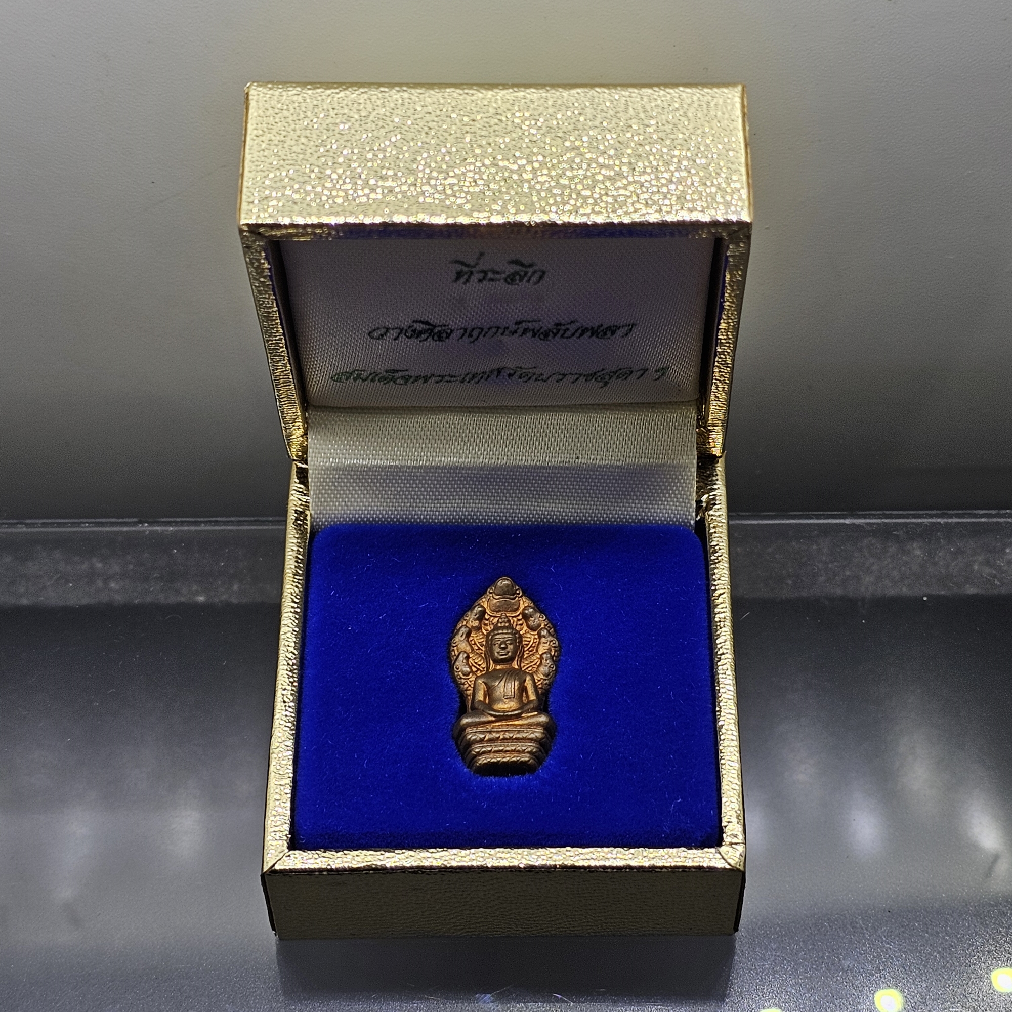 พระนาคปรก เนื้อนวะโลหะ ที่ระลึกวางศิลาฤกษ์พลับพลา สมเด็จพระเทพรัตนราชสุดาฯ วัดบวรนิเวศวิหาร ปี2540 พร้อมกล่องเดิม