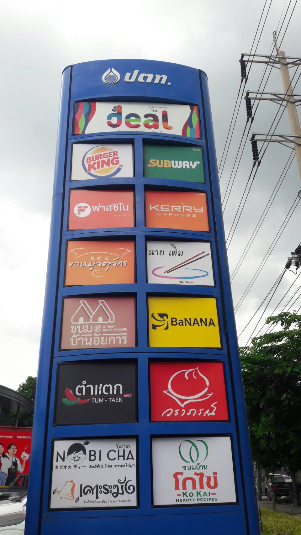 ป้ายตู้ไฟทาวเวอร์ กล่องไฟเป็นอลูมิเนียมแอลอีดี งานปตท.
