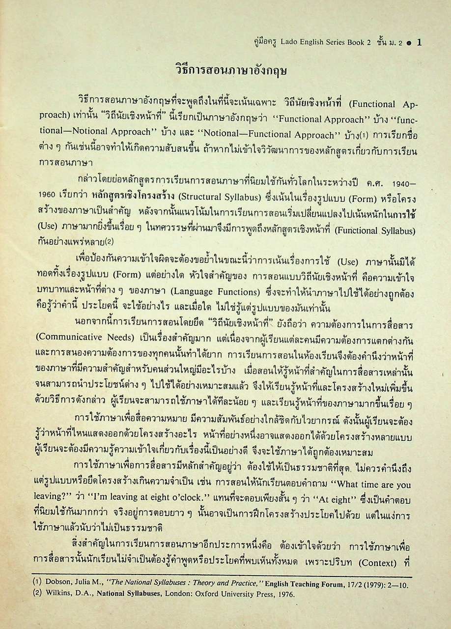คู่มือครู วิชาภาษาอังกฤษ รายวิชา อ 013 - อ 014 LADO ENGLISH SERIES ชั้นมัธยมศึกษาปีที่ 2 (ม.2) ตามหลักสูตรมัธยมศึกษาตอนต้น พุทธศักราช 2521