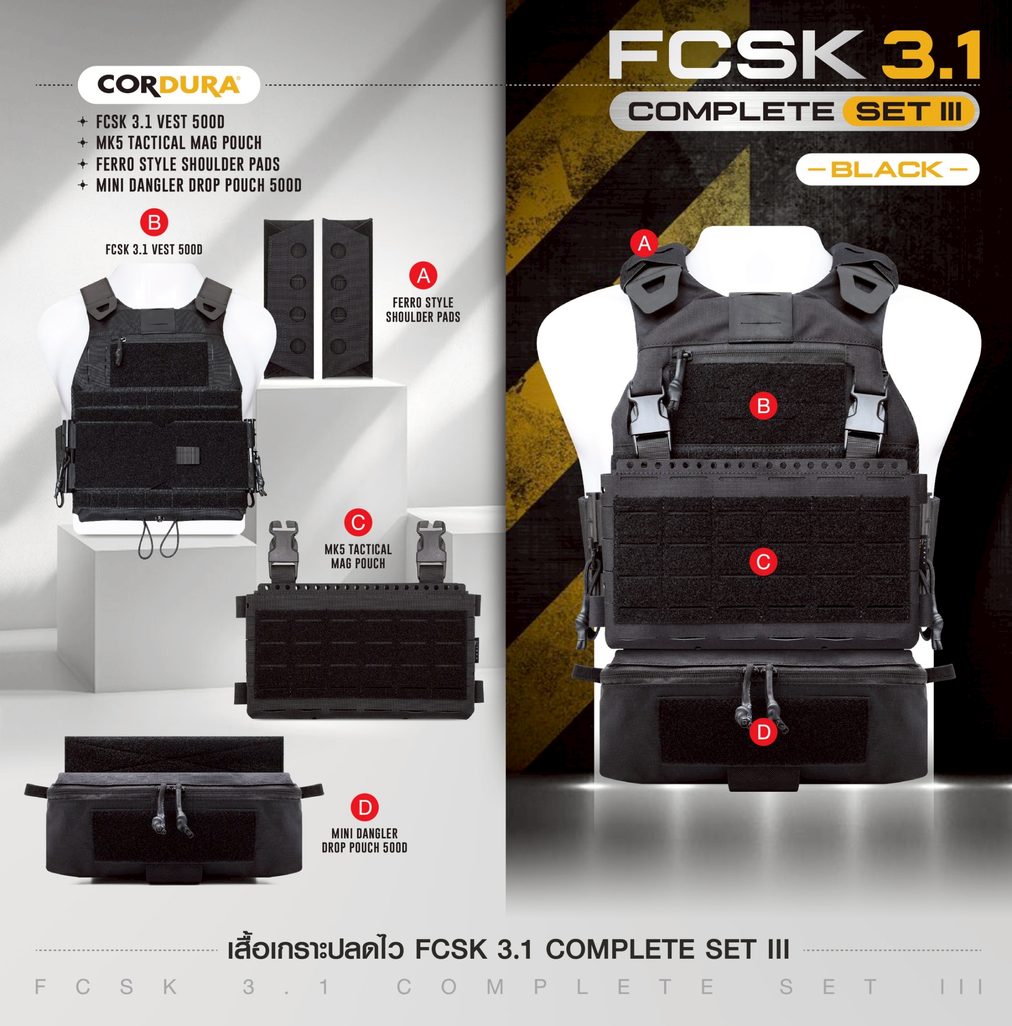 🇹🇭 1362 ไทยแลนด์ แทคติคอล เสื้อเกราะปลดไว FCSK 3.1 VEST ( COMPLETE SET III )
