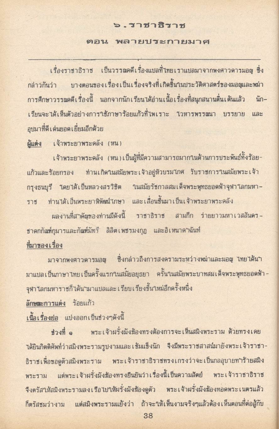 คู่มือ วิชาภาษาไทย ม.2