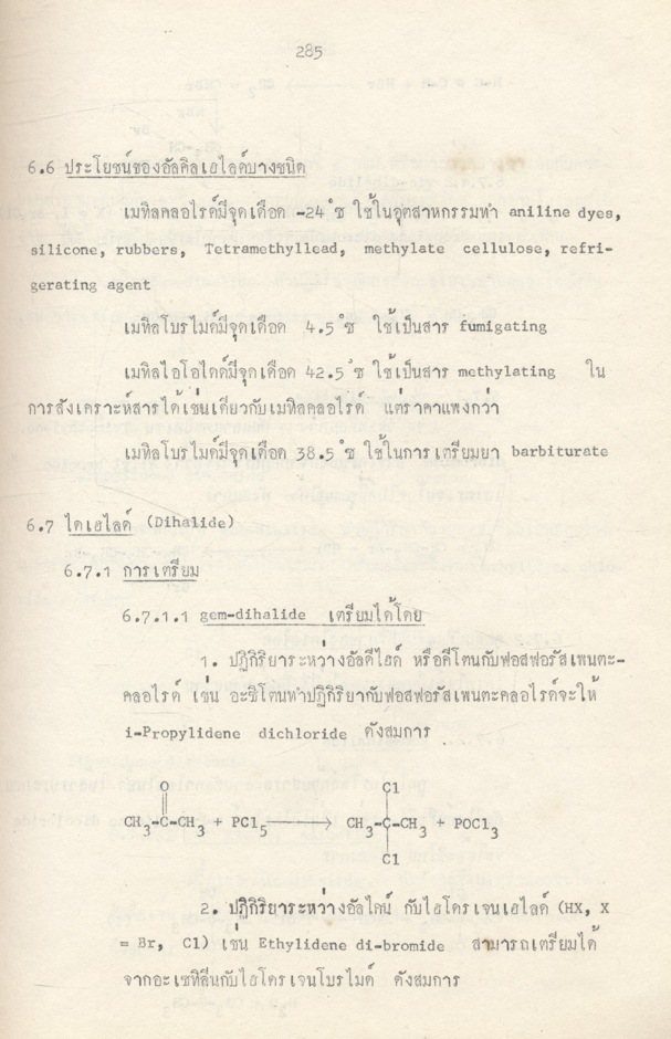 อินทรีย์เคมี เล่ม 2 (ภาวิณี คณาสวัสดิ์)