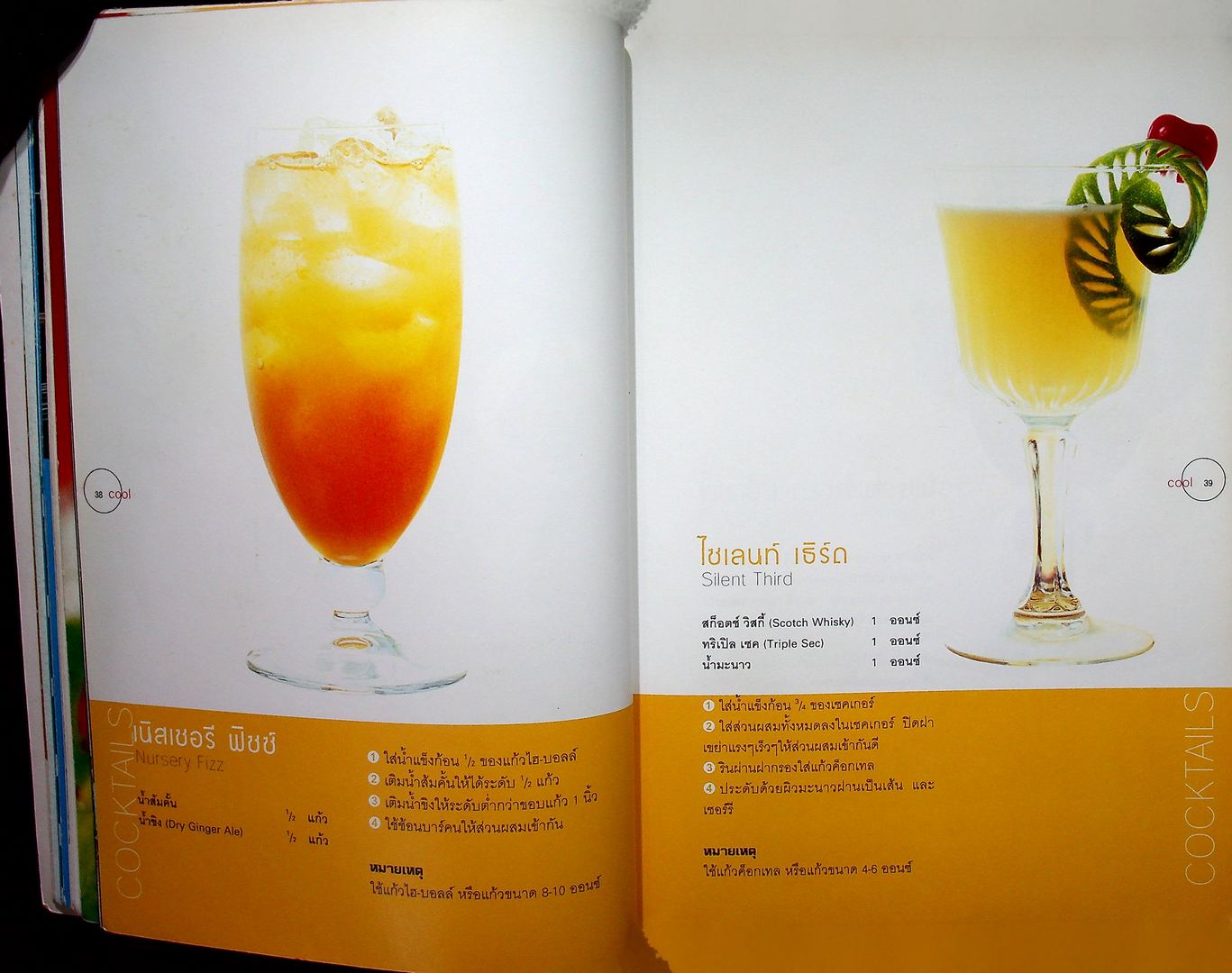 ค็อกเทลคูล