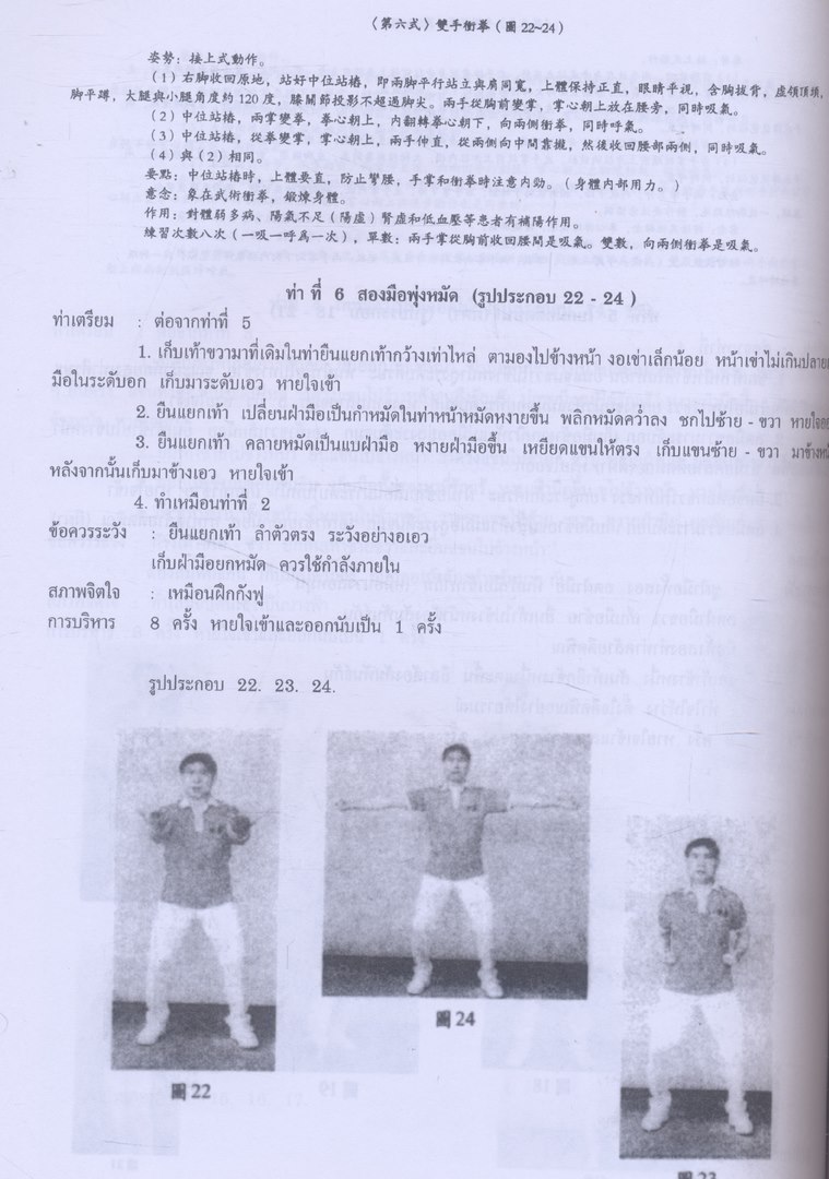 18 กระบวนท่าไท่จี๋ซี่กง