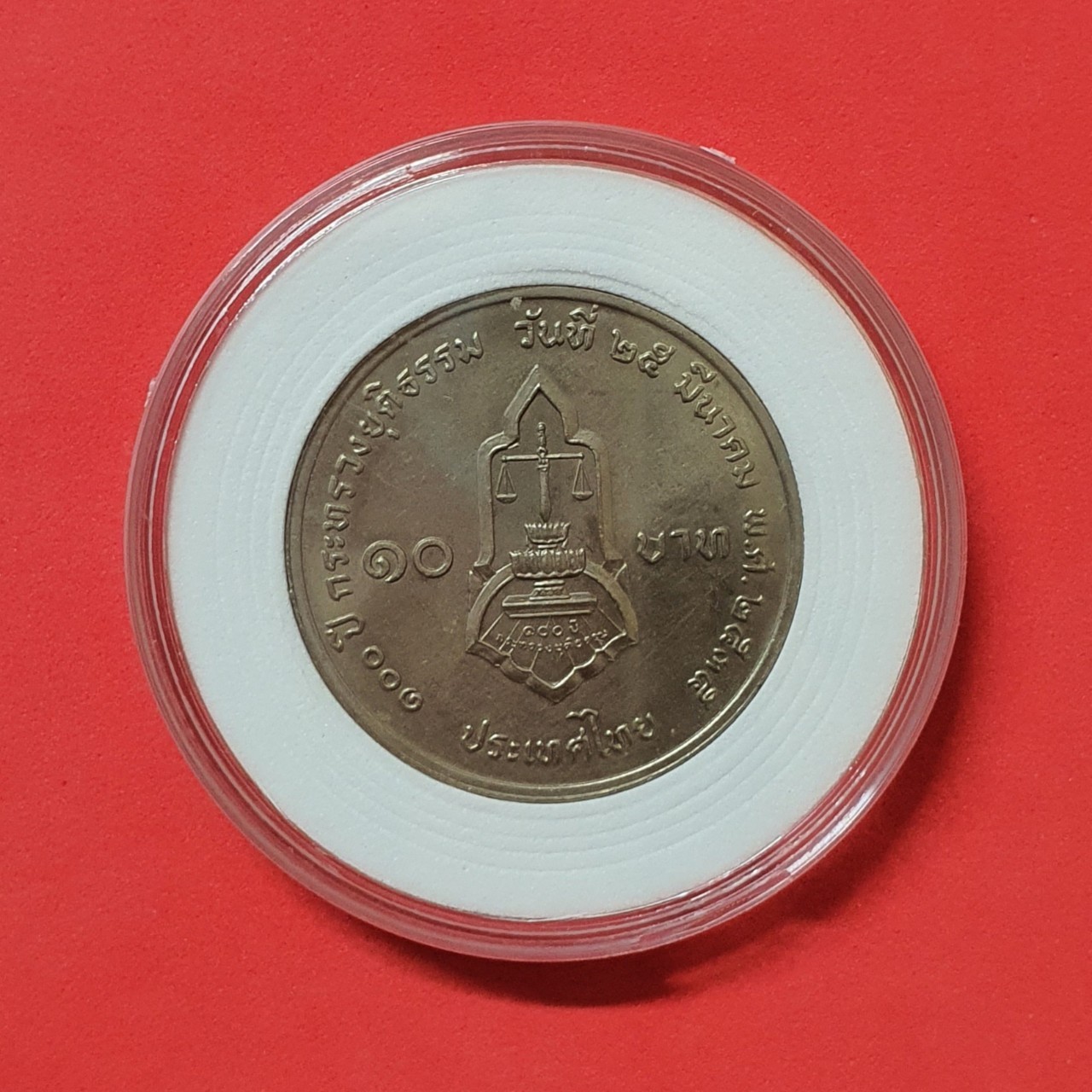 เหรียญ 10 บาท 100 ปี กระทรวงยุติธรรม พ.ศ.2535 พร้อมตลับ