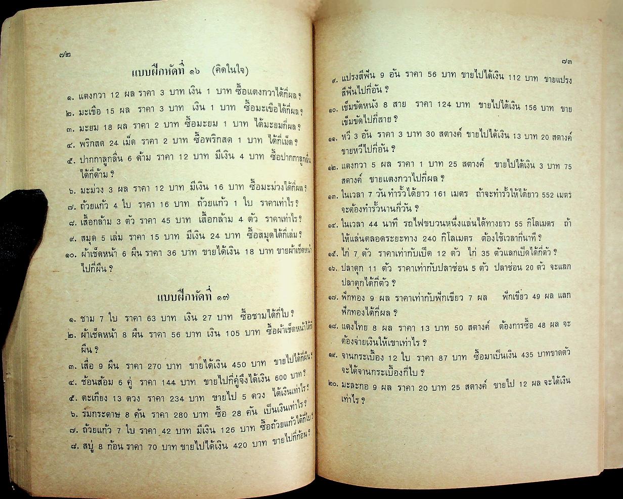 กลุ่มทักษะ คณิตศาสตร์ ชั้นประถมศึกษาปีที่ 5