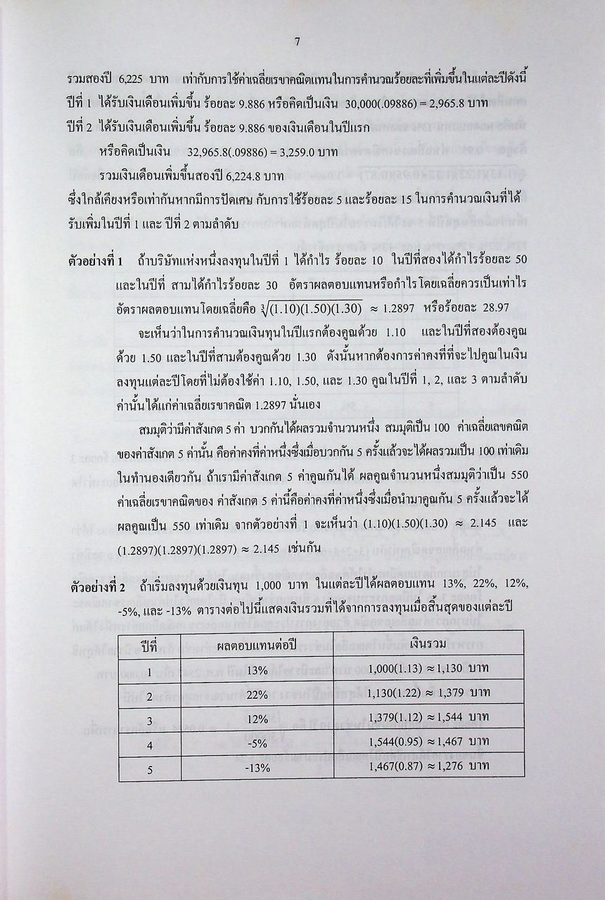 คู่มือครูสาระการเรียนรู้เพิ่มเติม คณิตศาสตร์ เล่ม ๑ กลุ่มสาระการเรียนรู้คณิตศาสตร์ ชั้นมัธยมศึกษาปีที่ ๖