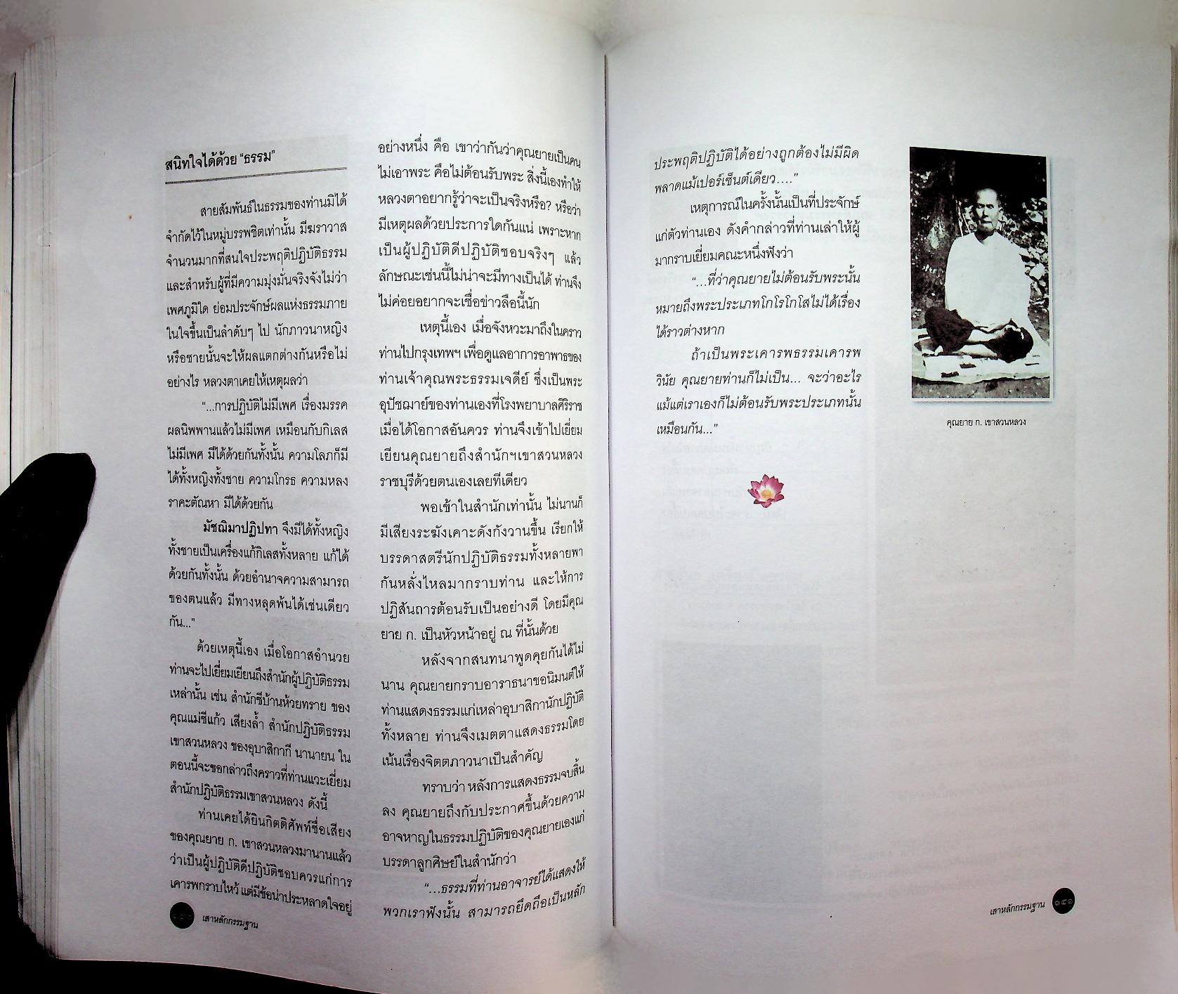 หยดน้ำบนใบบัว หนังสืออ่านเพิ่มเติมสังคมศึกษา ชุดพระพุทธศาสนา ระดับประถมศึกษา และมัธยมศึกษา
