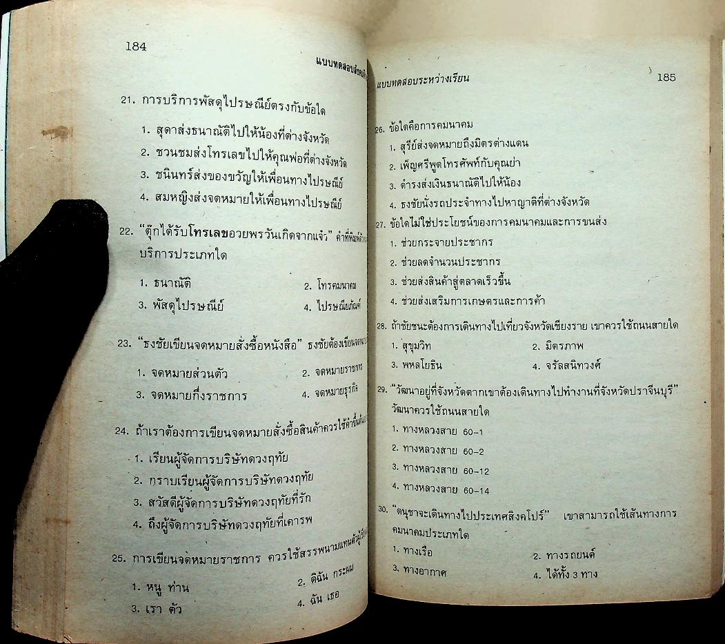 แบบทดสอบ สังคมศึกษา ป.5, ป.6