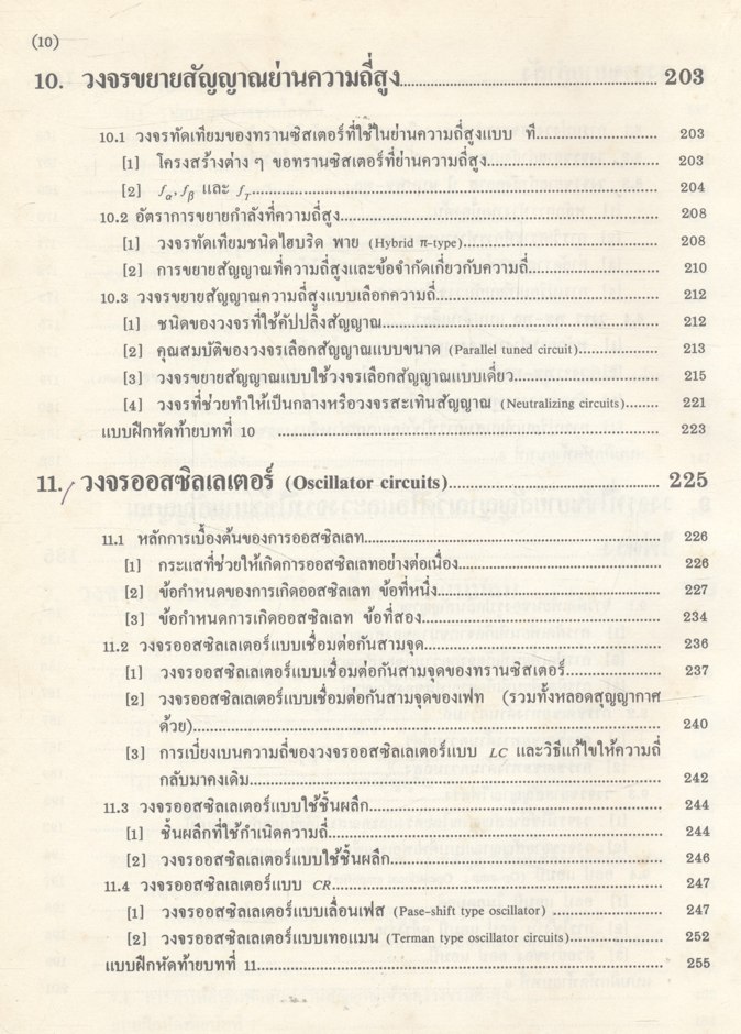 วงจรอิเล็กทรอนิกส์