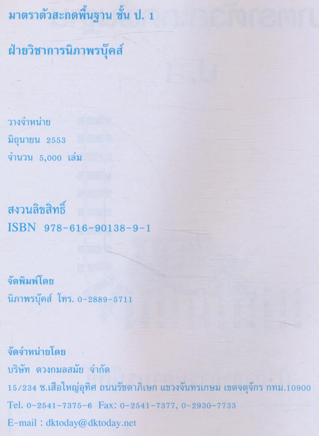มาตราตัวสะกดพื้นฐาน ชั้นประถมศึกษาปีที่ 1