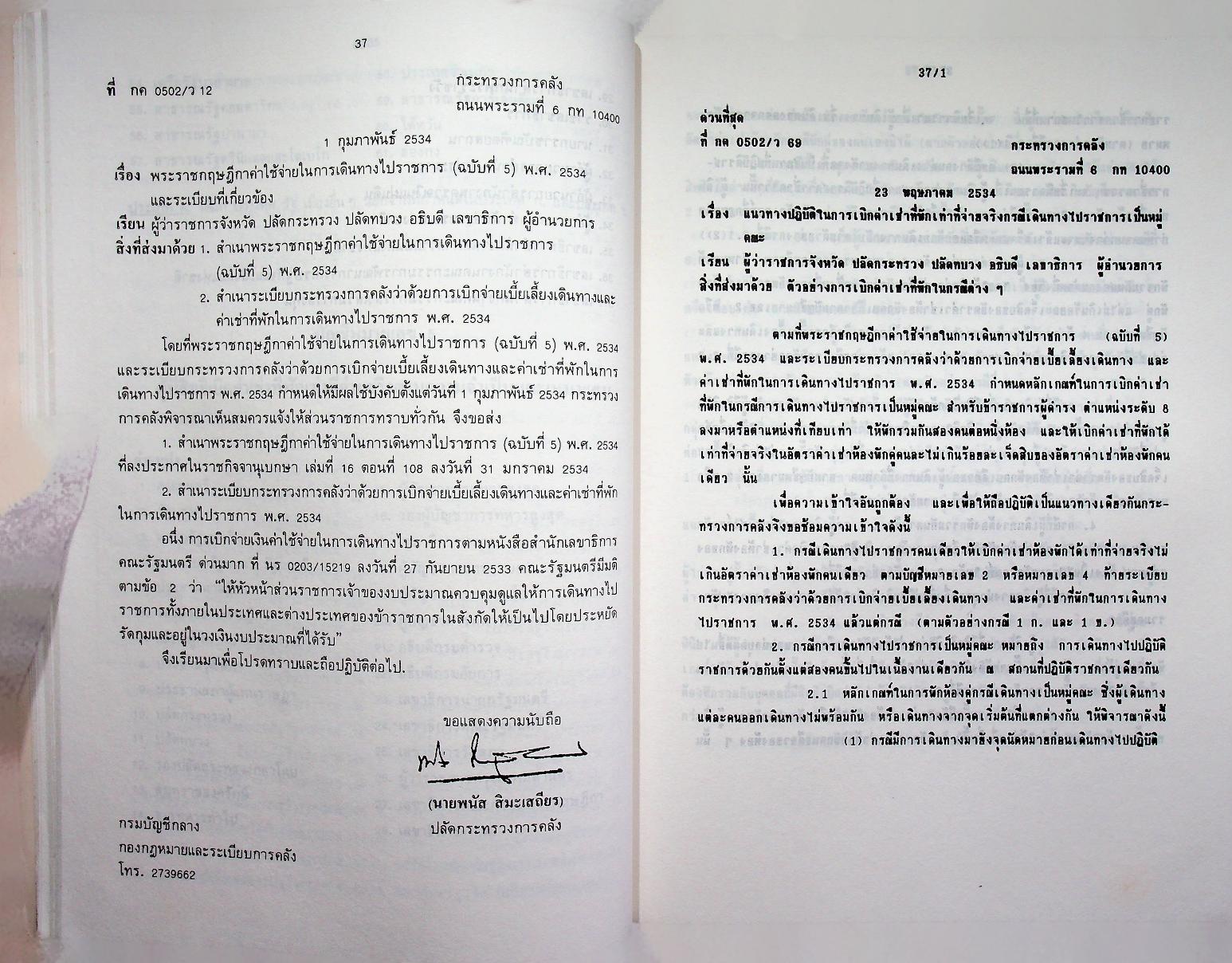 คู่มือการเบิกจ่าย ค่าใช้จ่ายในการเดินทาง และ การฝึกอบรม สัมมนา
