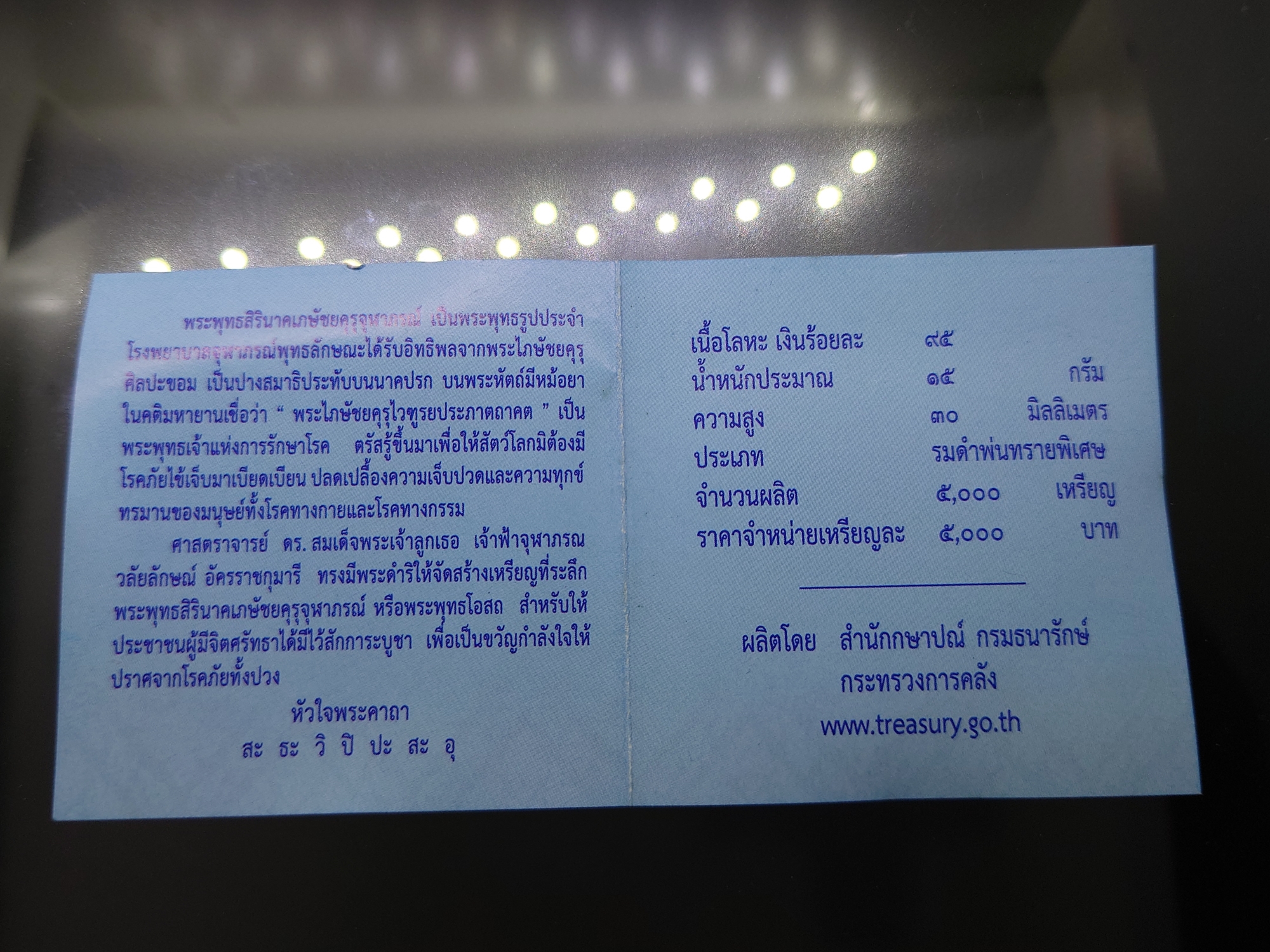 เหรียญพระพุทธสิรินาคเภษัชยคุรุจุฬาภรณ์ (เหรียญพระพุทธโอสถ) เนื้อเงินรมดำ พ.ศ. 2558 ที่ระลึก 90 พรรษา ในหลวงรัชกาลที่ 9 - โรงพยาบาลจุฬาภรณ์