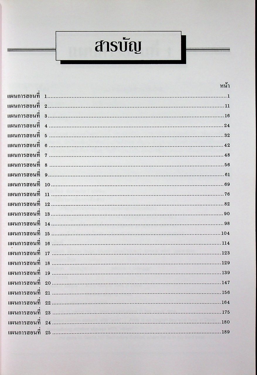 แผนการสอน วิชาภาษาอังกฤษหลัก Discoveries รายวิชา อ 015 อ 016 เล่ม 1 ชั้นมัธยมศึกษาปีที่ 3