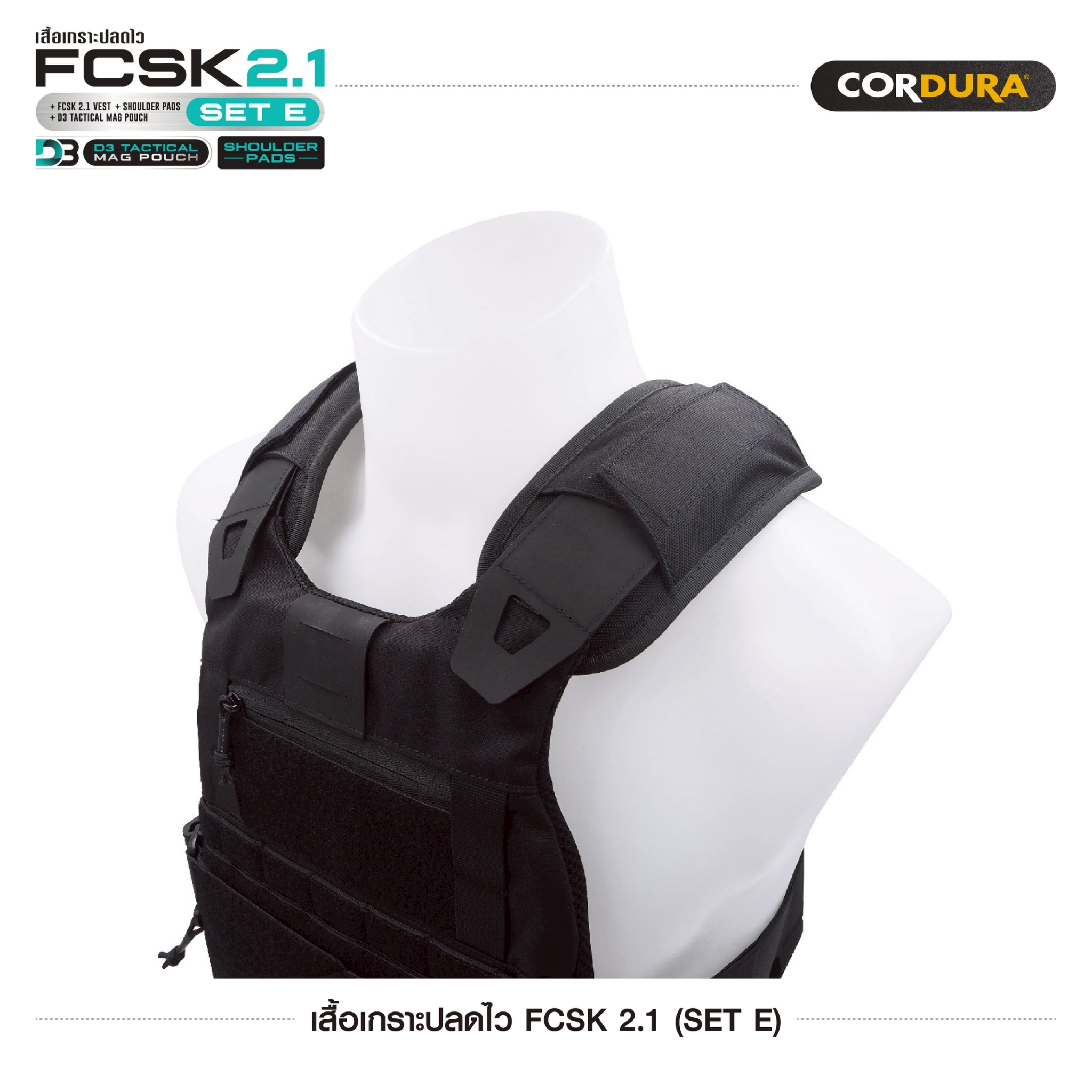 🇹🇭 1353 ไทยแลนด์ แทคติคอล เสื้อเกราะปลดไว FCSK 2.1 (SET E)