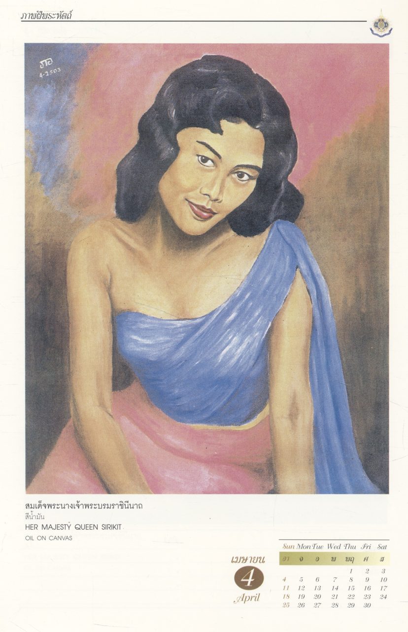 พระบารมีล้นเกล้า เฉลิมพระชนมพรรษา ๖ รอบ ๒๕๔๒ (ภาพฝีพระหัตถ์) สมุดบันทึกไดอารี่ พ.ศ 2542