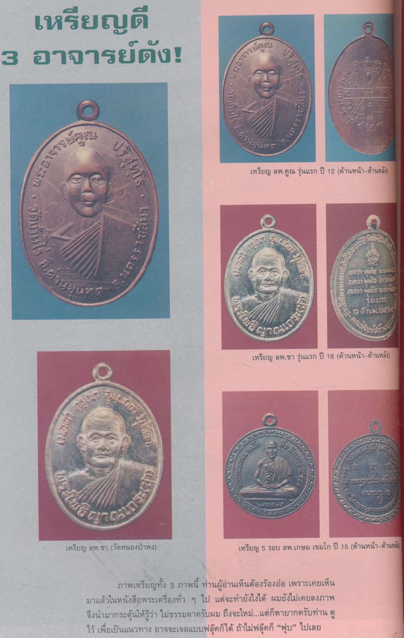 ศิลปะพระเครื่อง (ฉบับพิเศษรวมเล่ม 10-11-12)