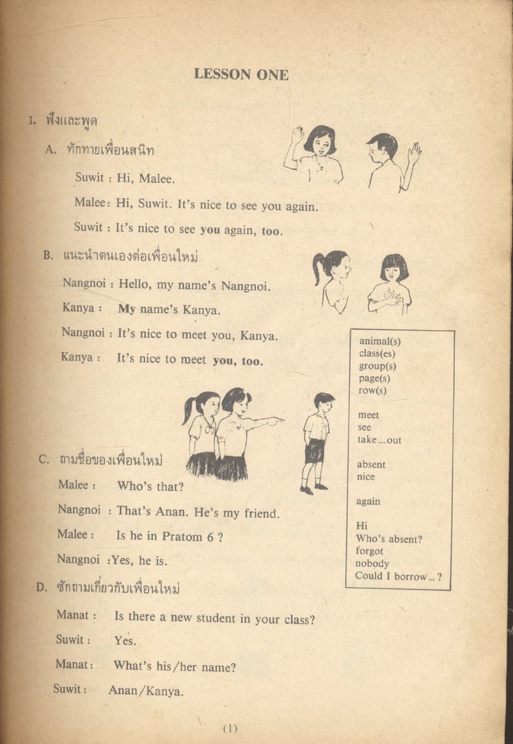 คู่มือครู ENGLISH IS FUN BOOK III A BEGINNING COURES FOR THAI STUDENTS ชั้นประถมศึกษาปีที่ 6