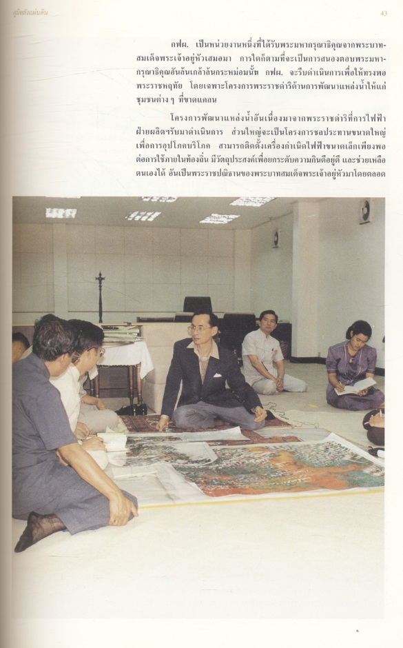 ภูมิพลังแผ่นดิน