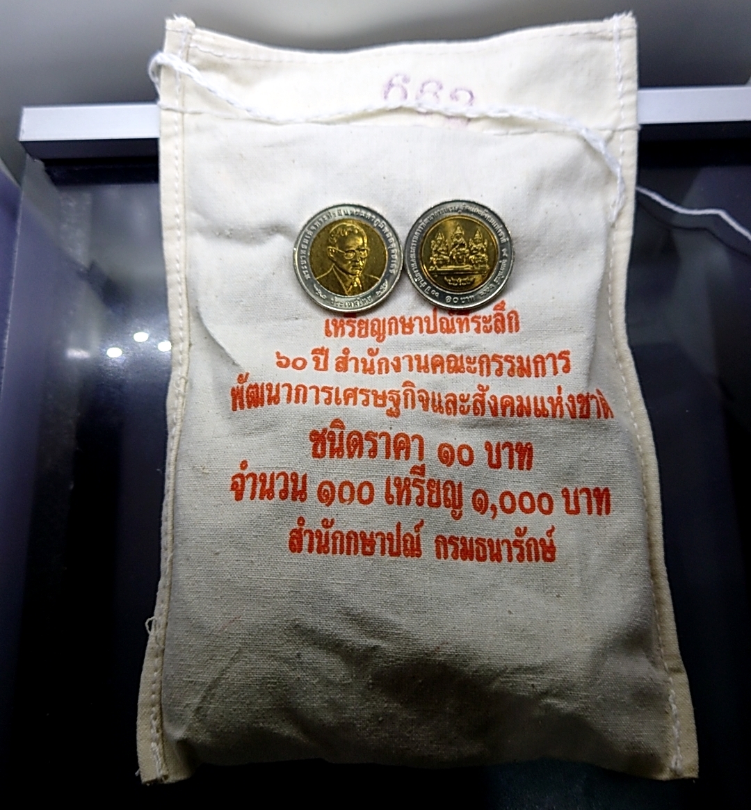 เหรียญยกถุง (100 เหรียญ) เหรียญ 10 บาท สองสี ที่ระลึก 60 ปี คณะกรรมการพัฒนาเศรษฐกิจฯ ปี 2553 ไม่ผ่านใช้