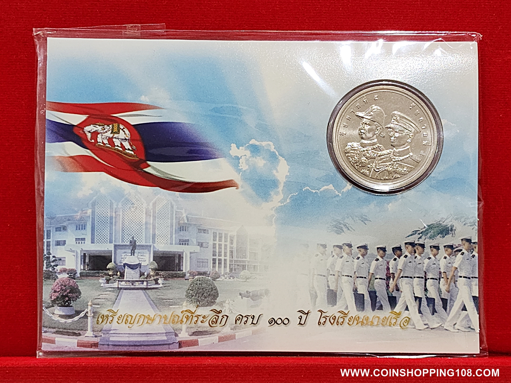 เหรียญ 50 บาท ที่ระลึกครบ 100 ปี โรงเรียนนายเรือ ปี 2549 บรรจุแผงจาก กรมธนารักษ์