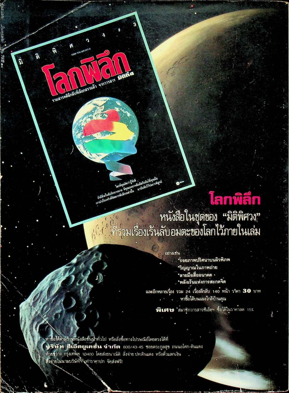 มิติที่ 4 ปีที่ 1 ฉบับที่ 11 เดือนมิถุนายน 2533