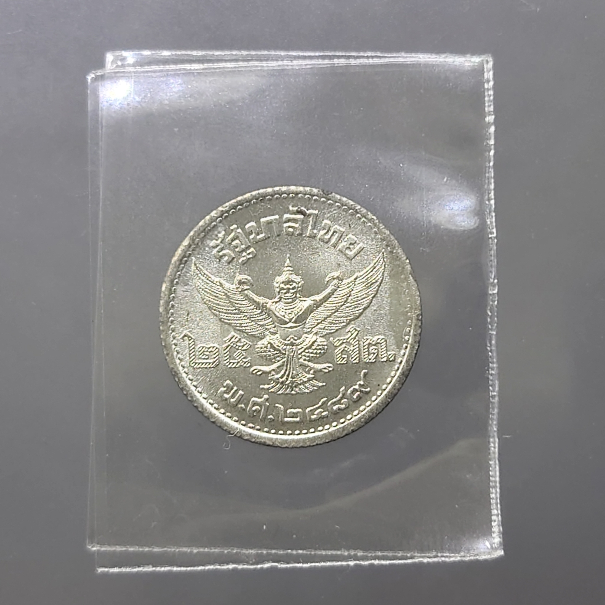 เหรียญดีบุก 25 สตางค์ พระบรมรูป ร.๘ - ตราพระครุฑพ่าห์ (พระเศียรเล็ก) พ.ศ.2489 ไม่ผ่านใช้งาน