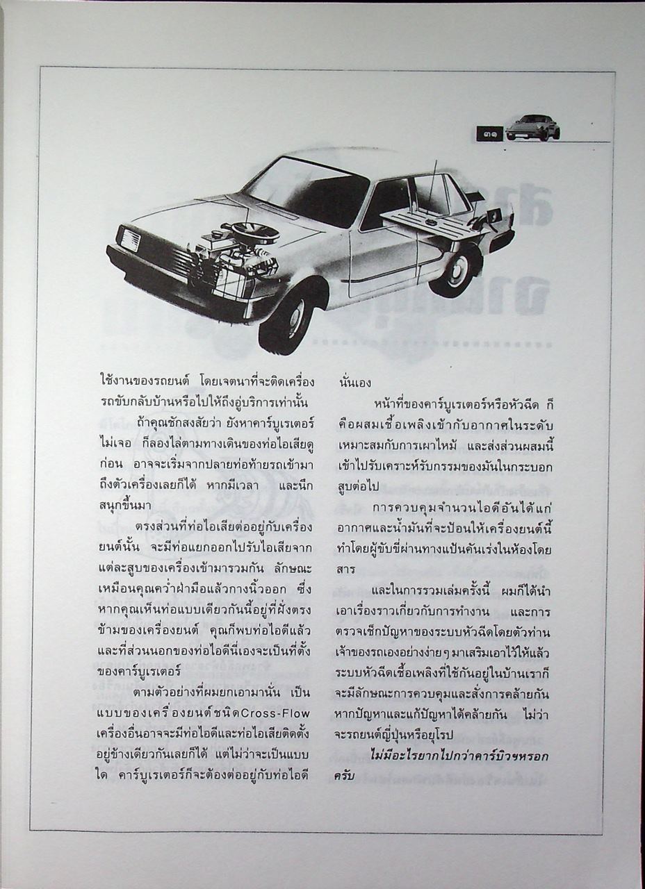 กลับให้ได้ ไปให้ถึง สำหรับคนรักรถ