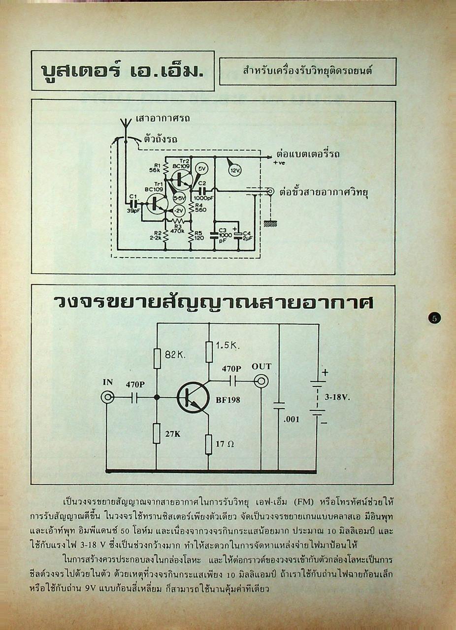 เครื่องรับส่ง เล่ม 4 TRANSCEIVER สำหรับผู้สนใจการสร้าง-ซ่อม เครื่องรับส่งวิทยุ