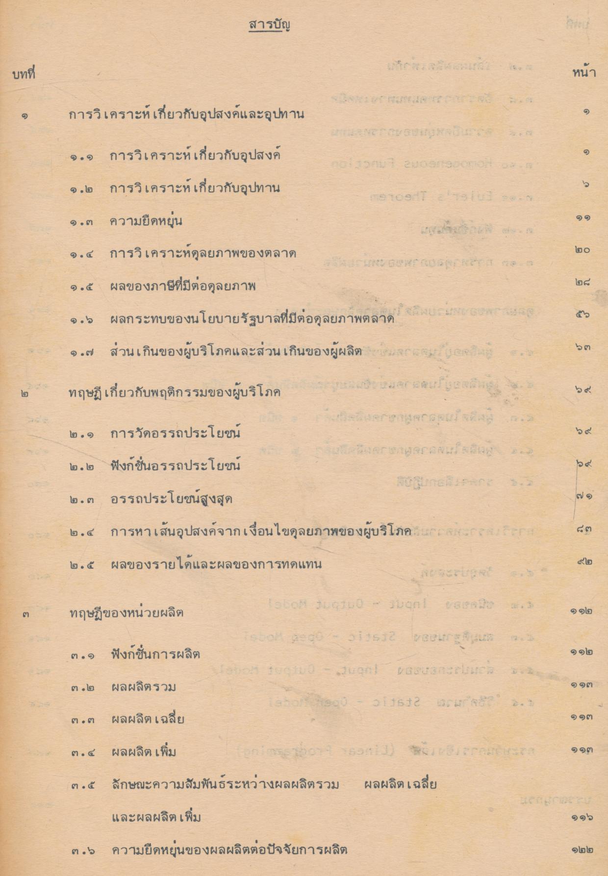 คณิตศาสตร์สำหรับนักเศรษฐศาสตร์